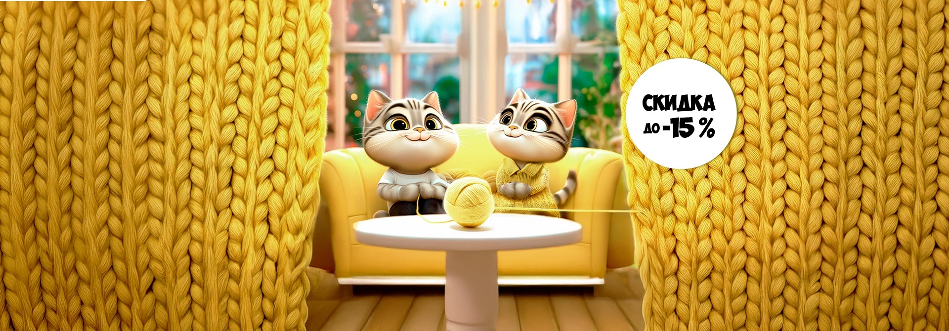 Тёплая. Новая. Своя!